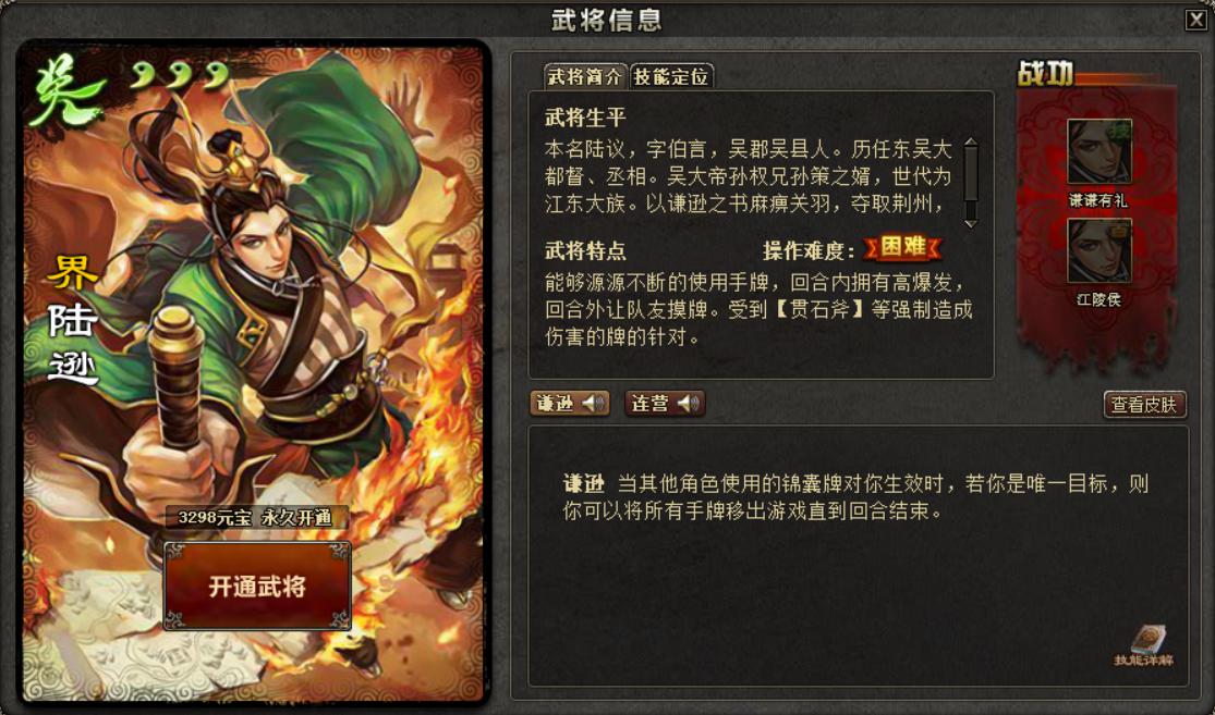 三国杀界突最弱武将，只配关天牢？分析界陆逊为什么没人用