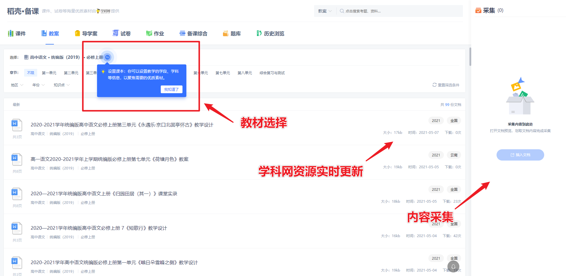 学用系列｜尝鲜体验WPS“稻壳备课”，3分钟高效备课搞定课件