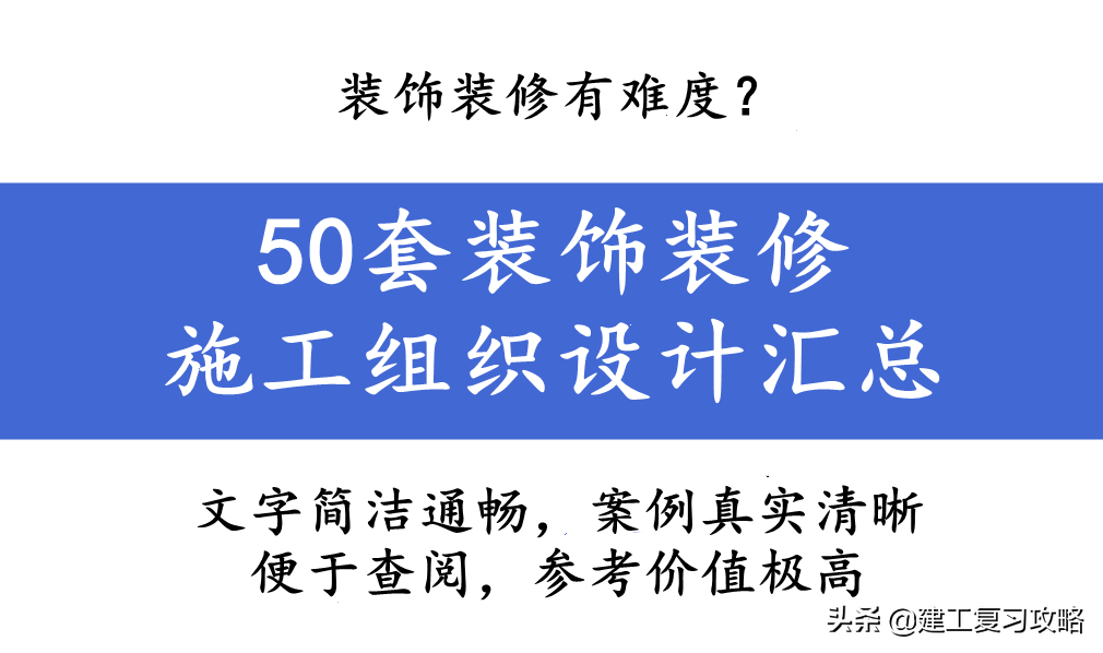 复杂装饰装修工程标书