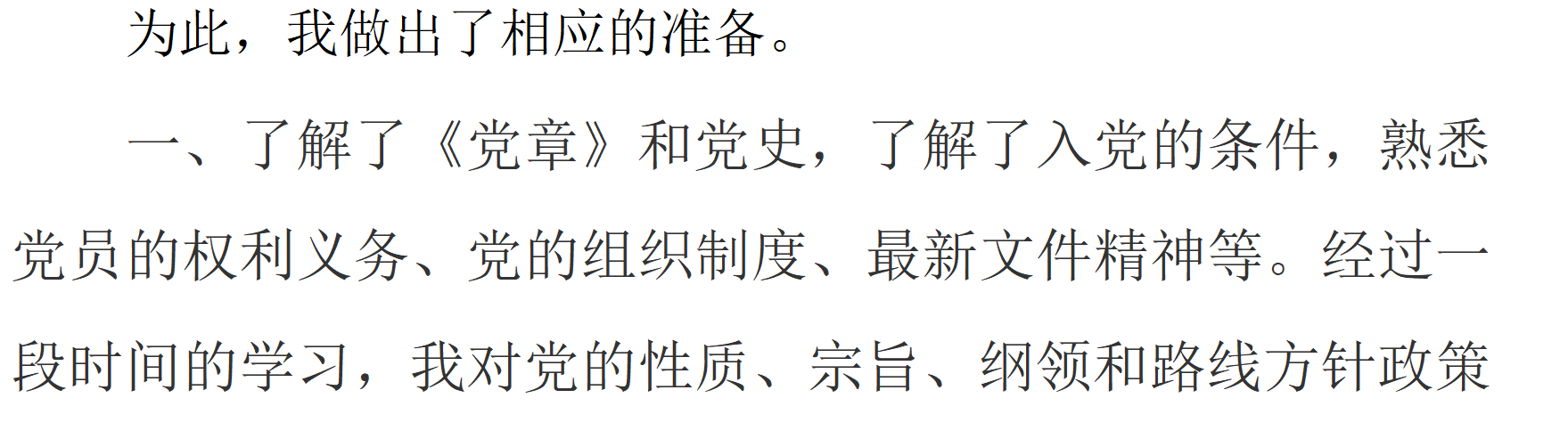 大学要不要入党，入党申请书如何写