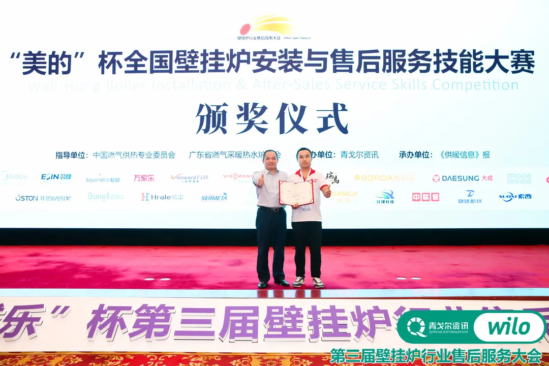 以變應變 |“威樂”杯第三屆壁掛爐行業售后服務大會成功召開