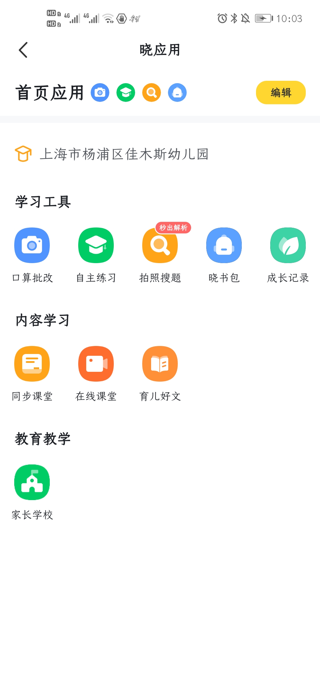 儿童节特辑｜三胎时代，三款app助力宝爸宝妈学前教育、幼小衔接
