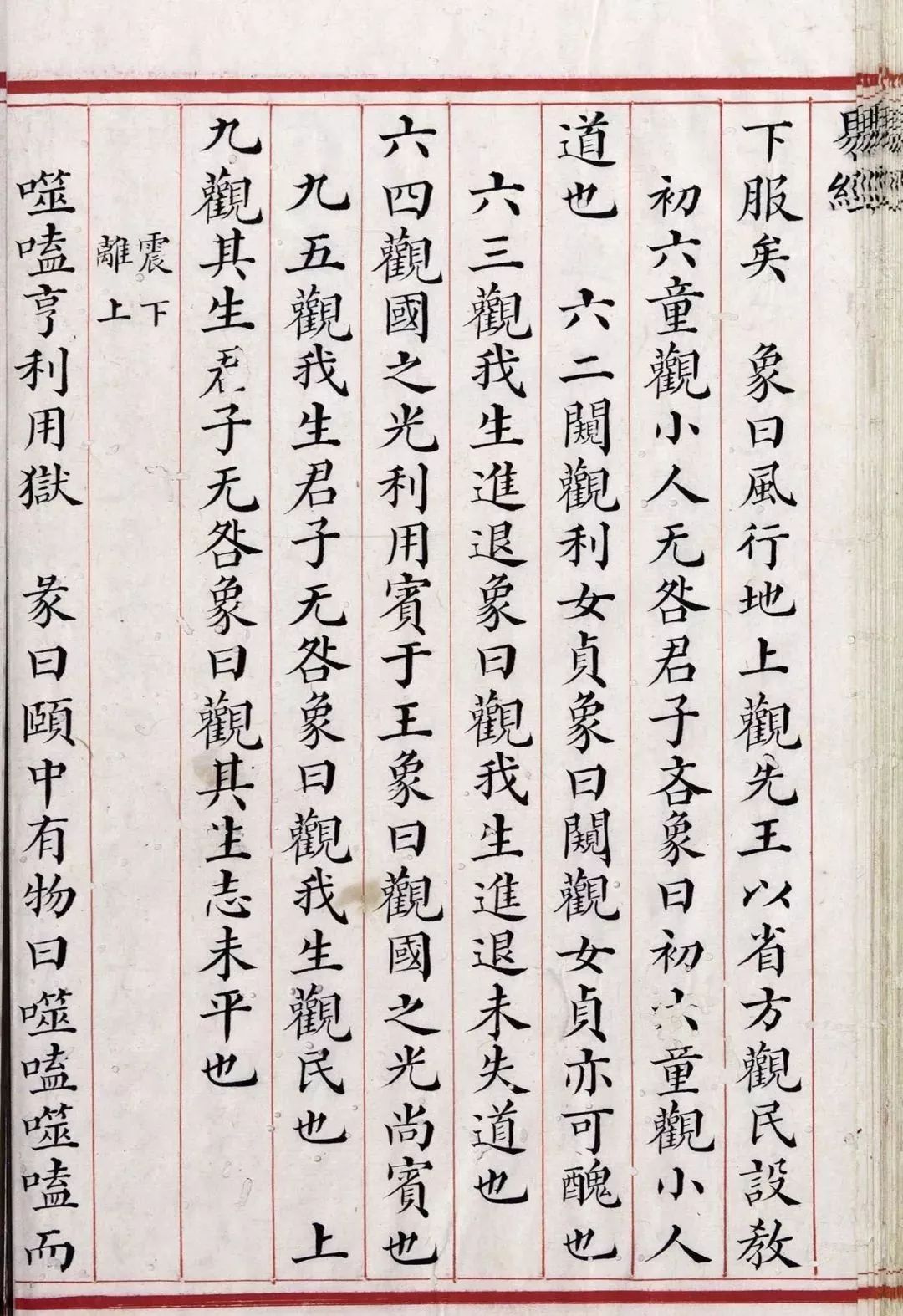 现藏不列颠哥伦比亚大学图书馆小楷《易经》，竟然这么美