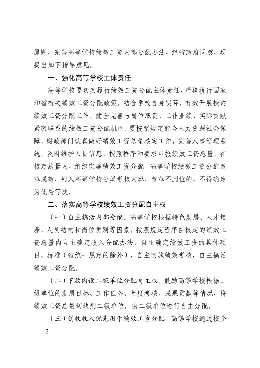 高校 绩效工资,高校绩效工资改革实施方案