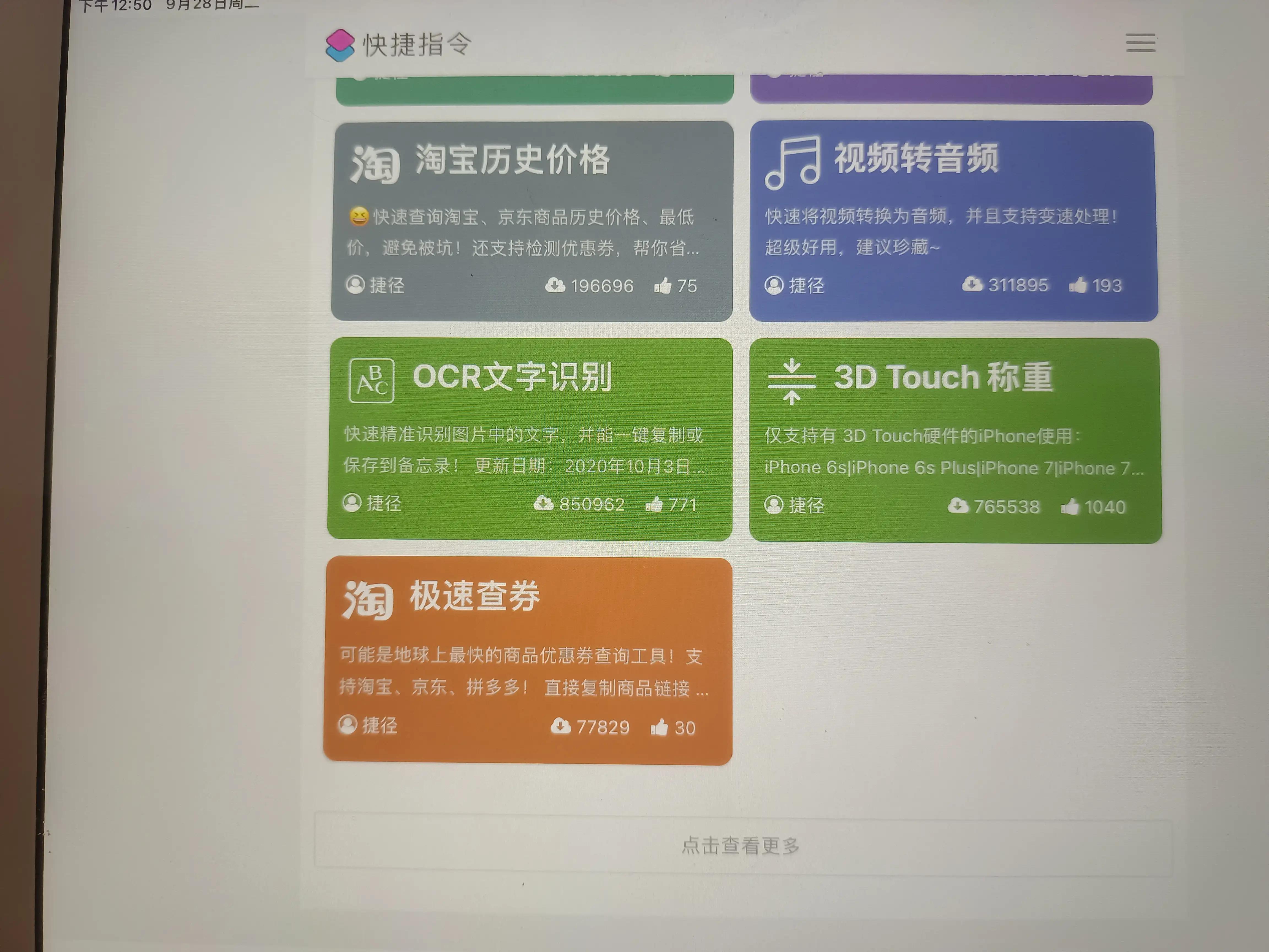 iPad电池健康如何直接在iPad上直接查看