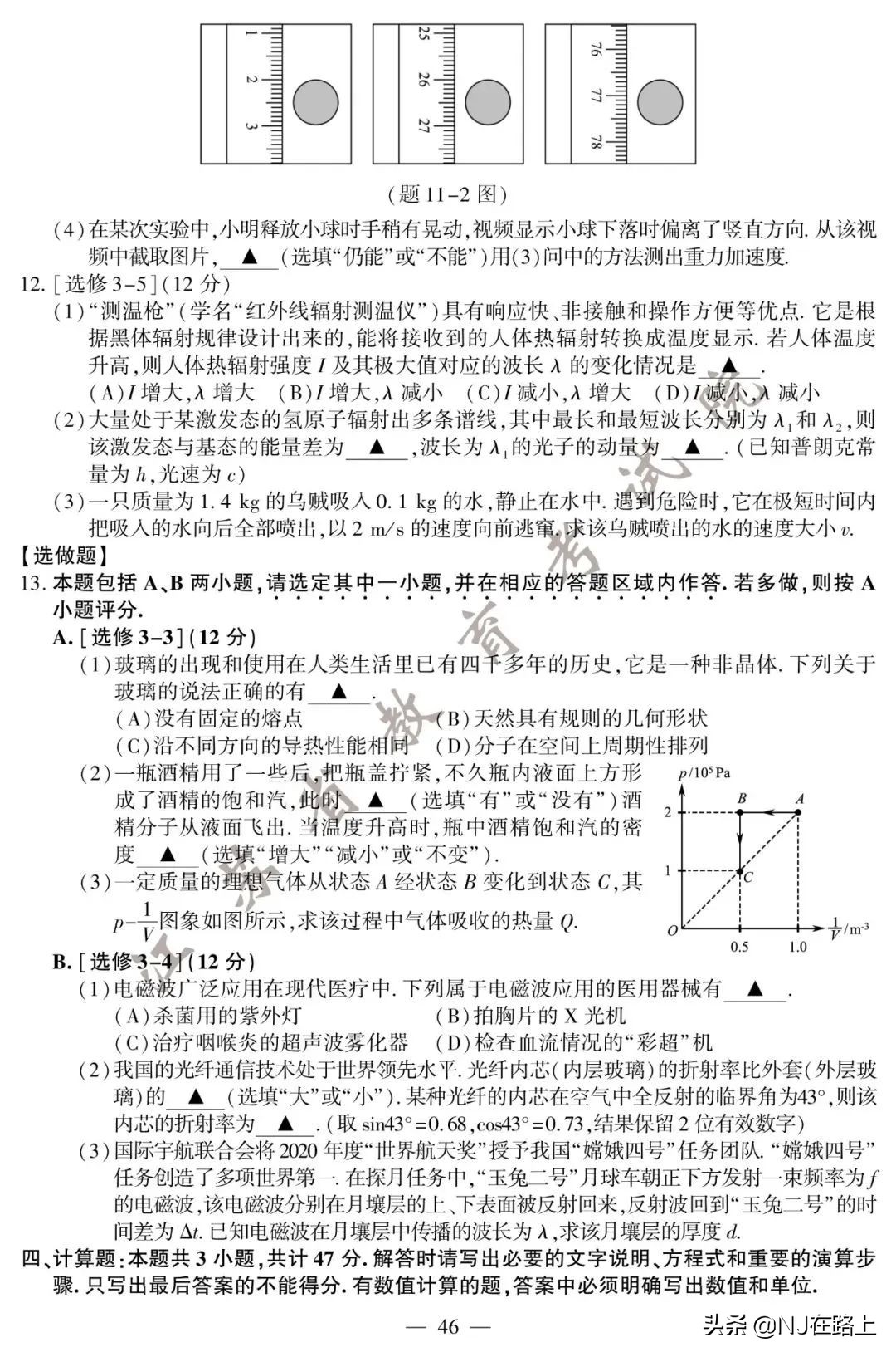2020江苏高考试卷+答案公布