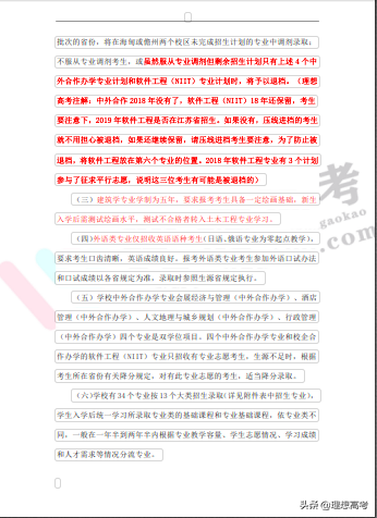 江苏高考志愿填报——2019海南大学招生章程独家解读