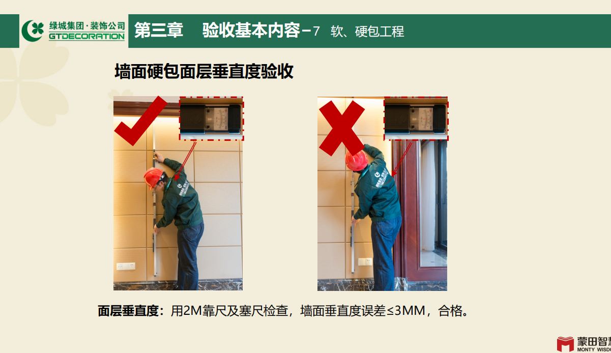 绝不会透漏给你的，绿城集团精装修验收标准，都在这里了
