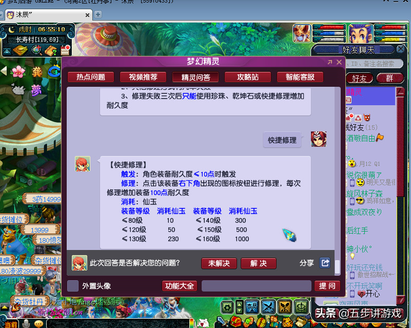 梦幻西游：一个非常规的解决装备耐久的办法