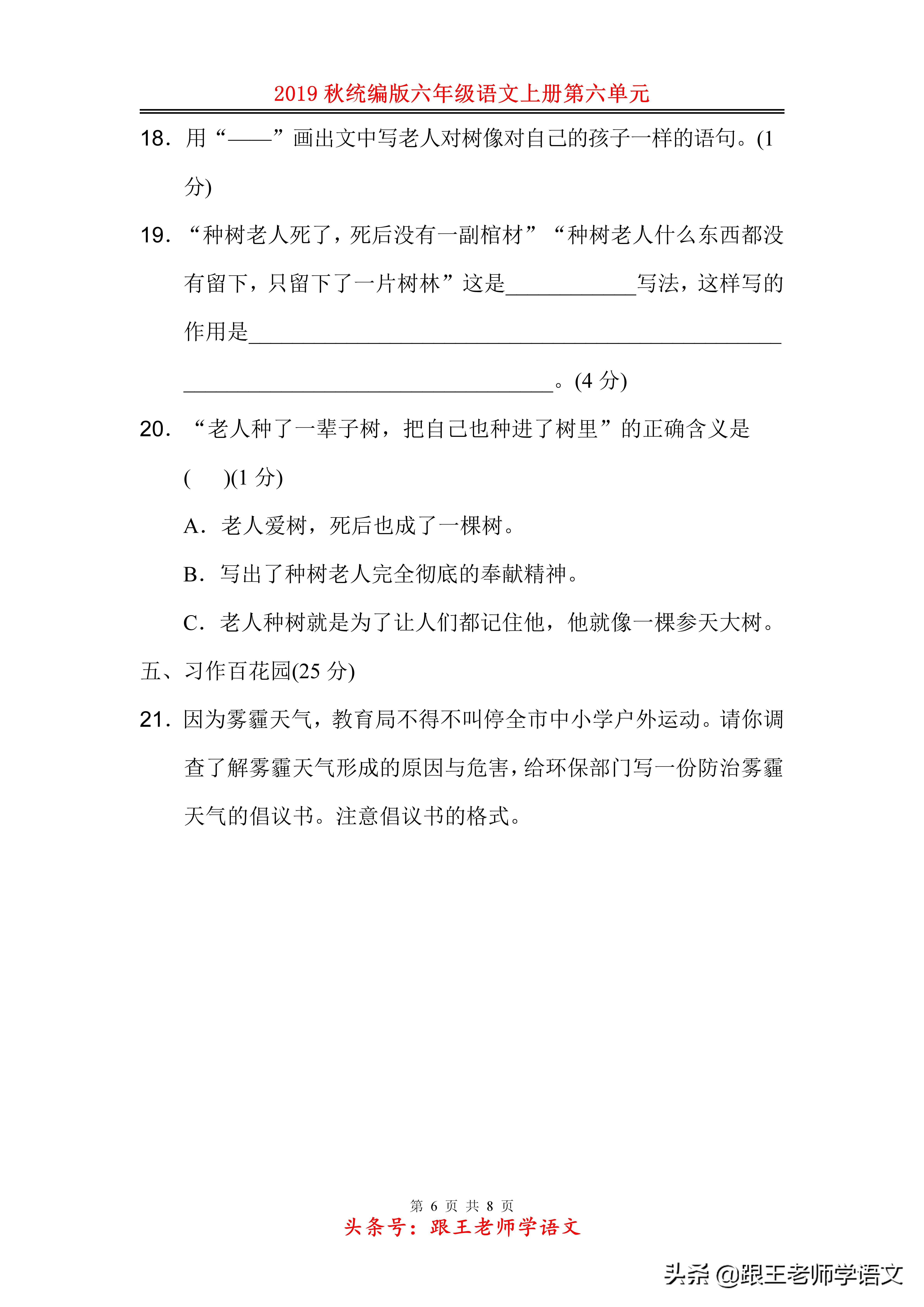 统编版六年级语文上册第六单元达标检测B卷附答案
