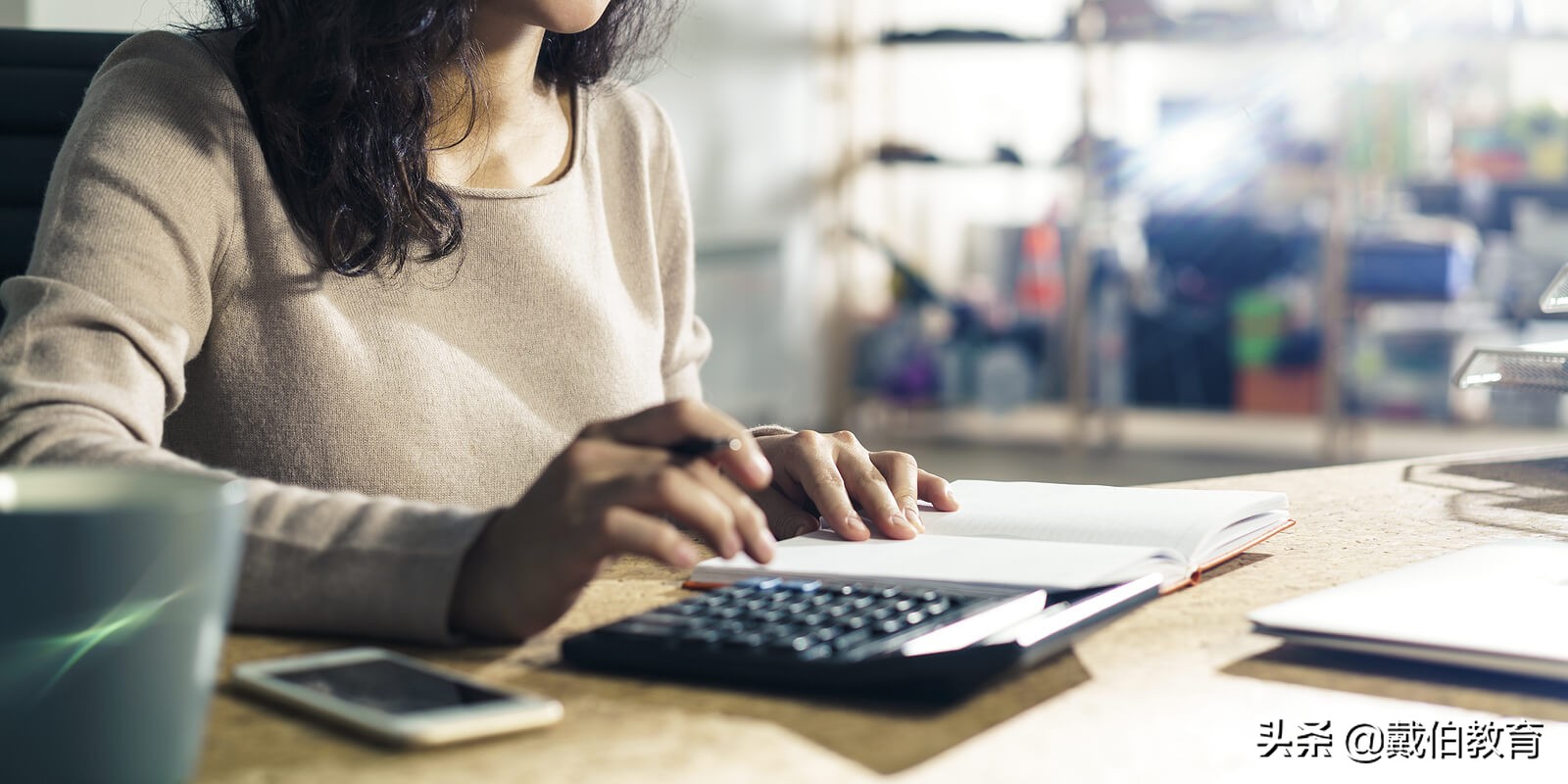 戴伯课堂 | 会计专业解析