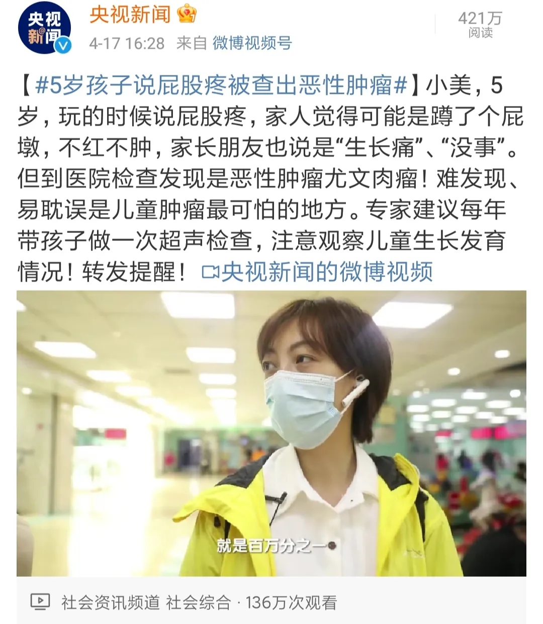 5岁孩子说屁股疼被查出恶性肿瘤 家长如何做到早发现早诊断