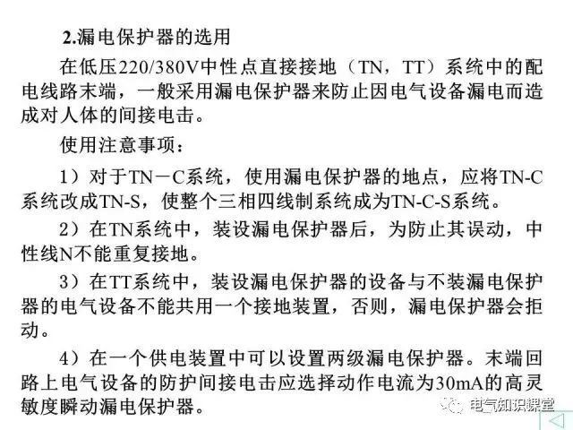供配电系统接地与防雷基础知识大全！（强烈建议收藏）