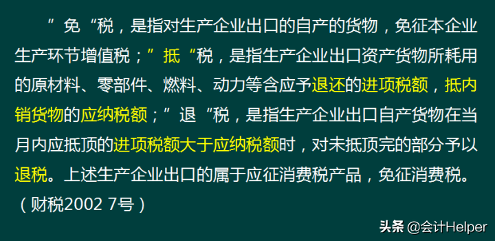 2021年生产企业出口退税账务处理及纳税申报，太实用啦，值得收藏