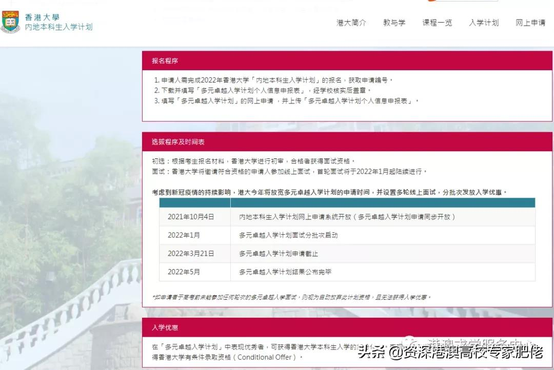 香港大学2022年秋季入学本科内地招生正式开始了