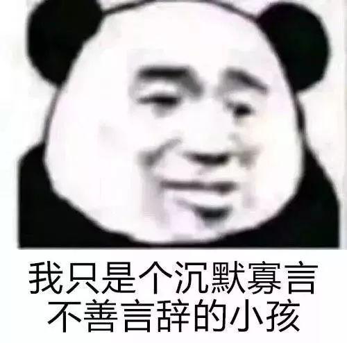 熊猫头表情包合集｜花钱的活动不要叫我