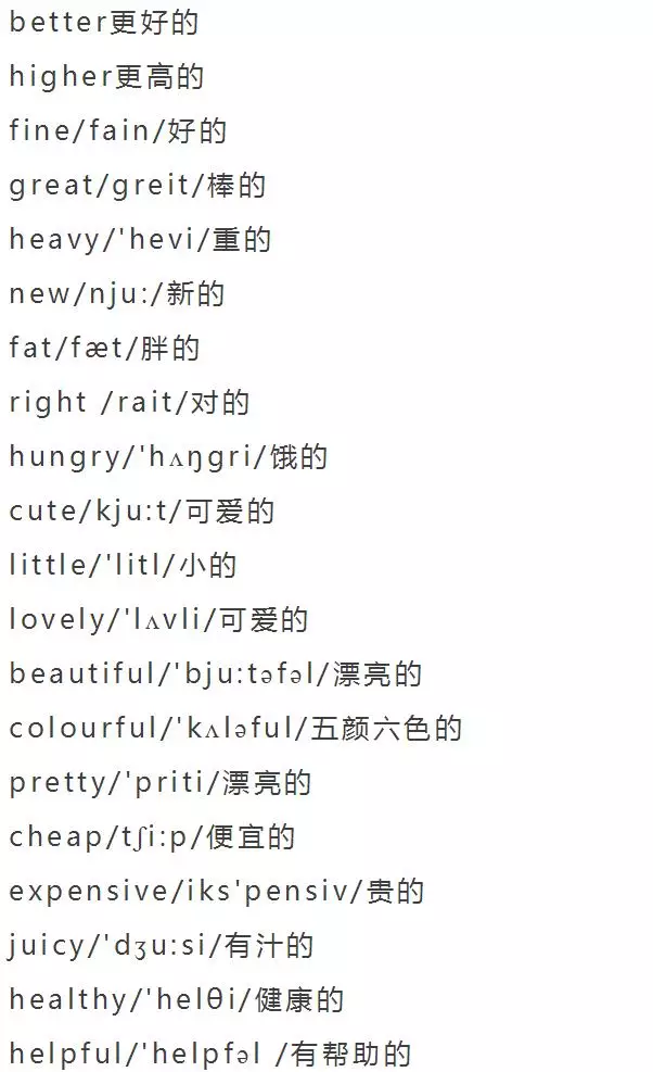 小学英语单词分类大全（附音标）