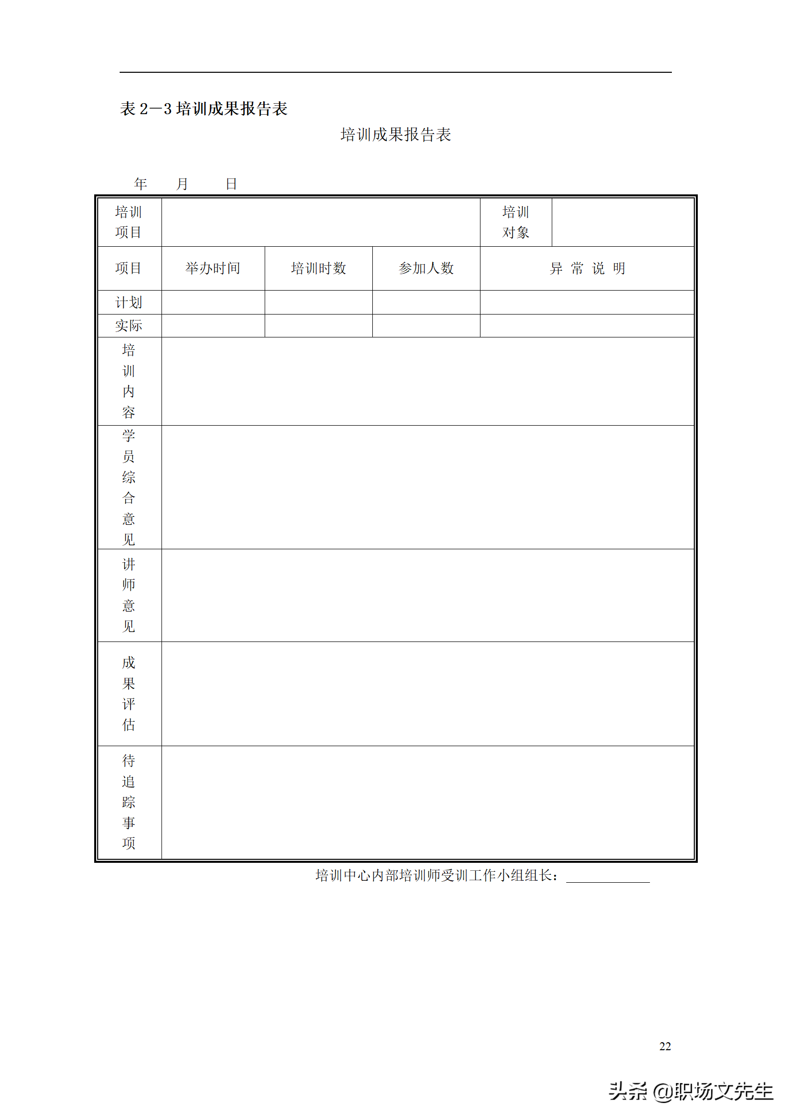 公司内部培训师管理体系，36页企业内部培训师体系构建与管理制度