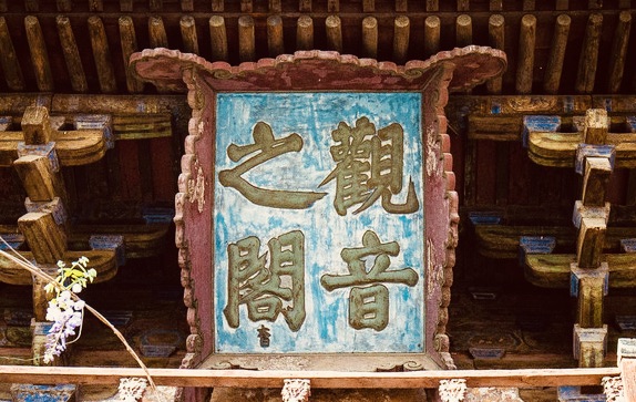 天津蓟县独乐寺详细介绍，感叹古人的智慧，感念今人的保护