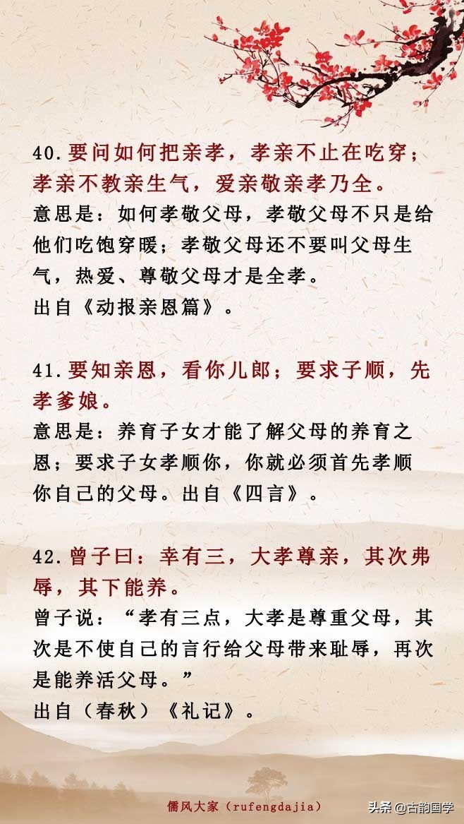 中华孝亲诗词52名句：思为人之本，念父母之恩