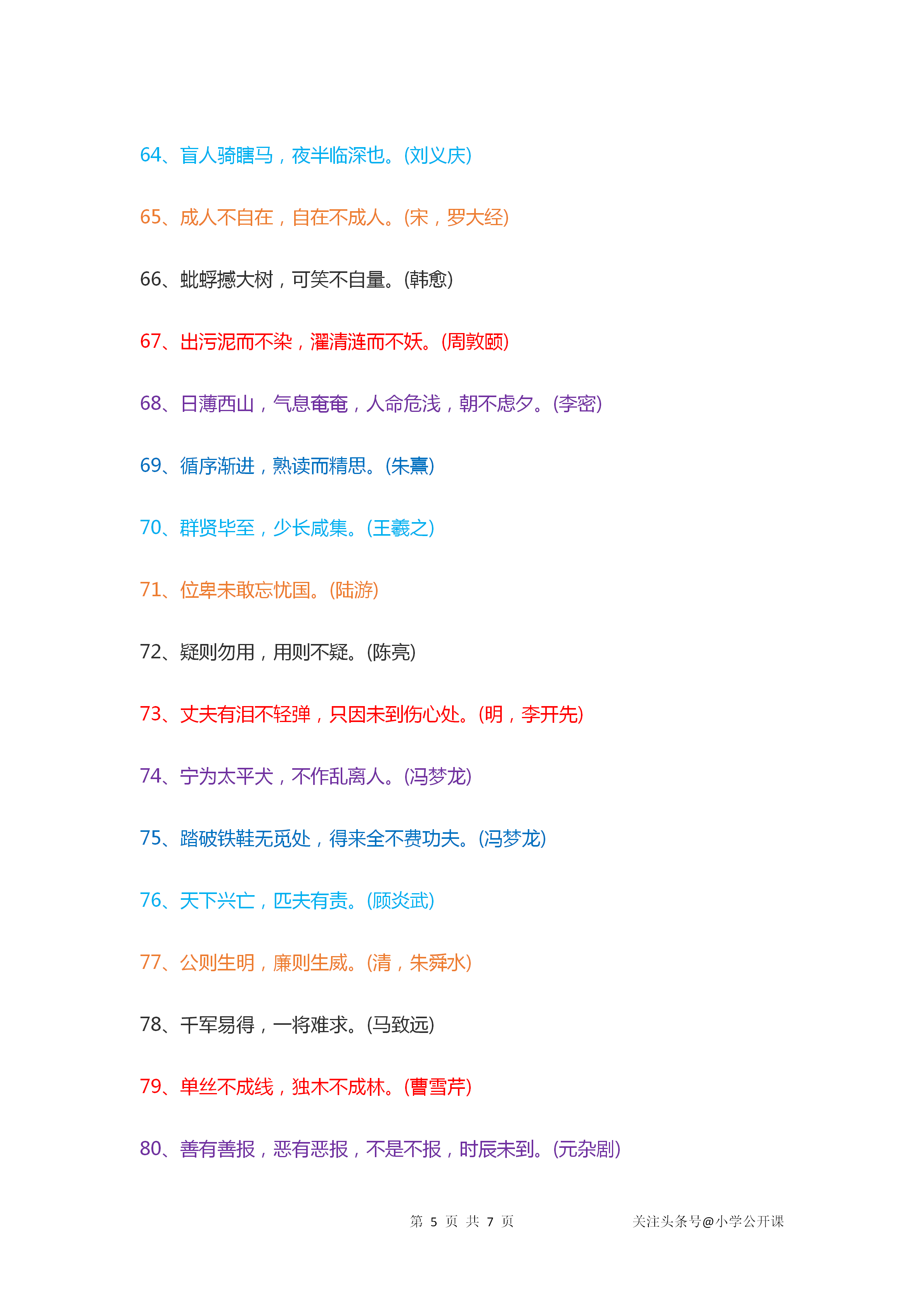 100句写作时常常用到的中国名人名言名句,简短版便于记忆不会忘