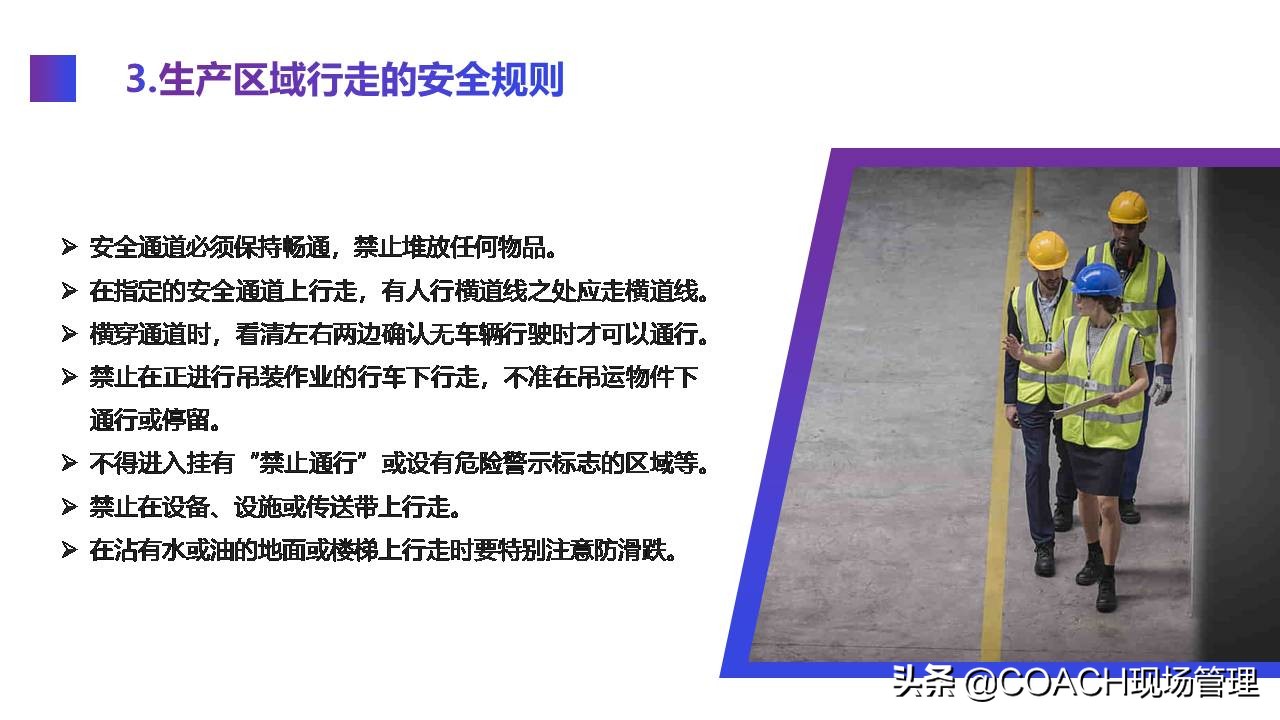 现场管理（安全）-实用的生产车间安全管理培训模板