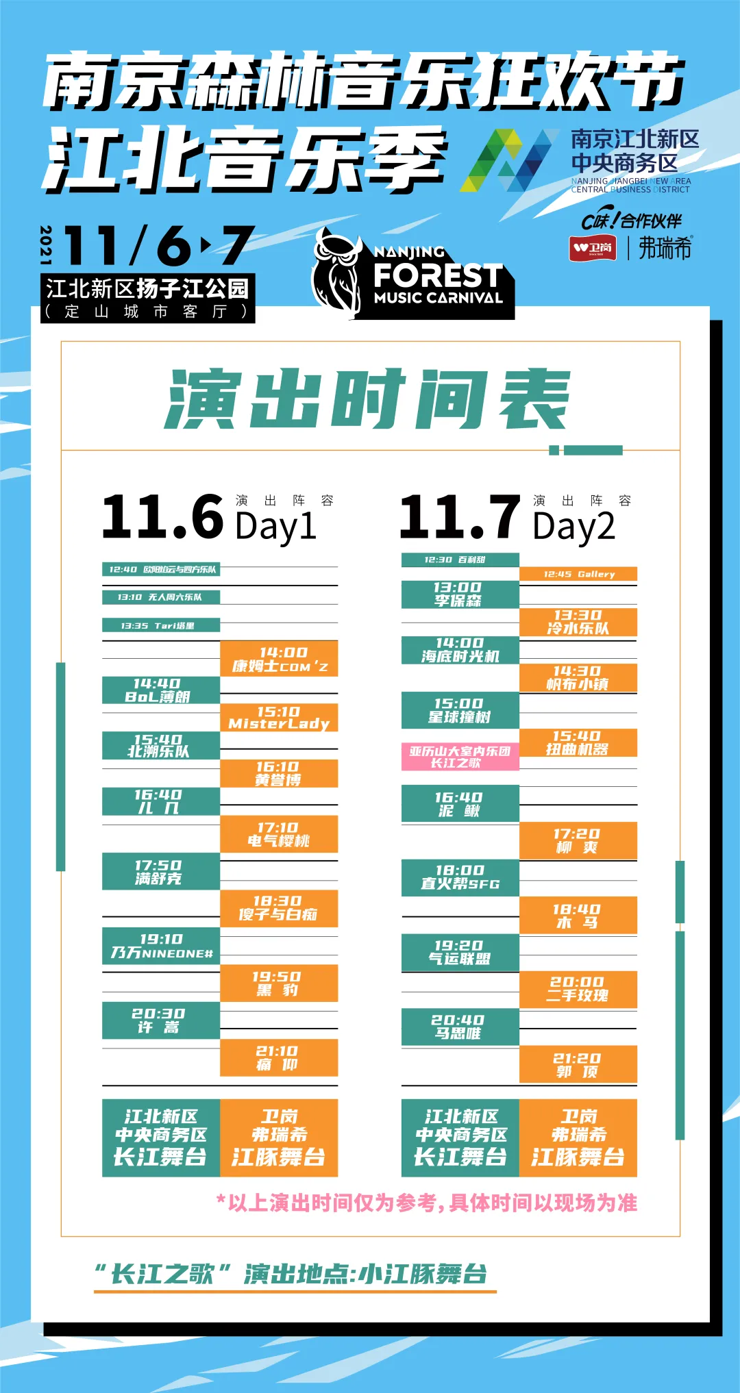 南京森林音乐节(2021南京森林音乐节安排及阵容名单)