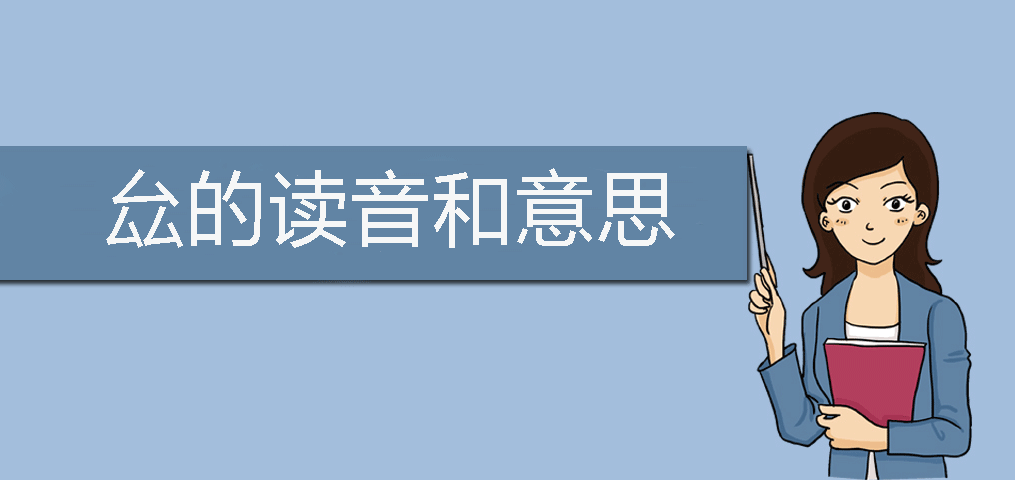 嵯峨怎么读？三个么组成的字读作é，意为山峰高耸的样子。
