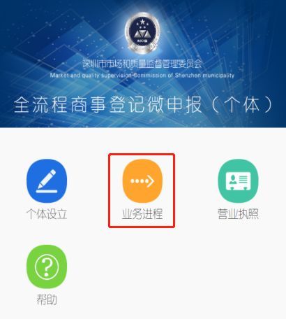 深圳个体工商户营业执照申办最详细教程