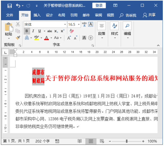 这5种特殊的Word段落格式，总有一天你会用上