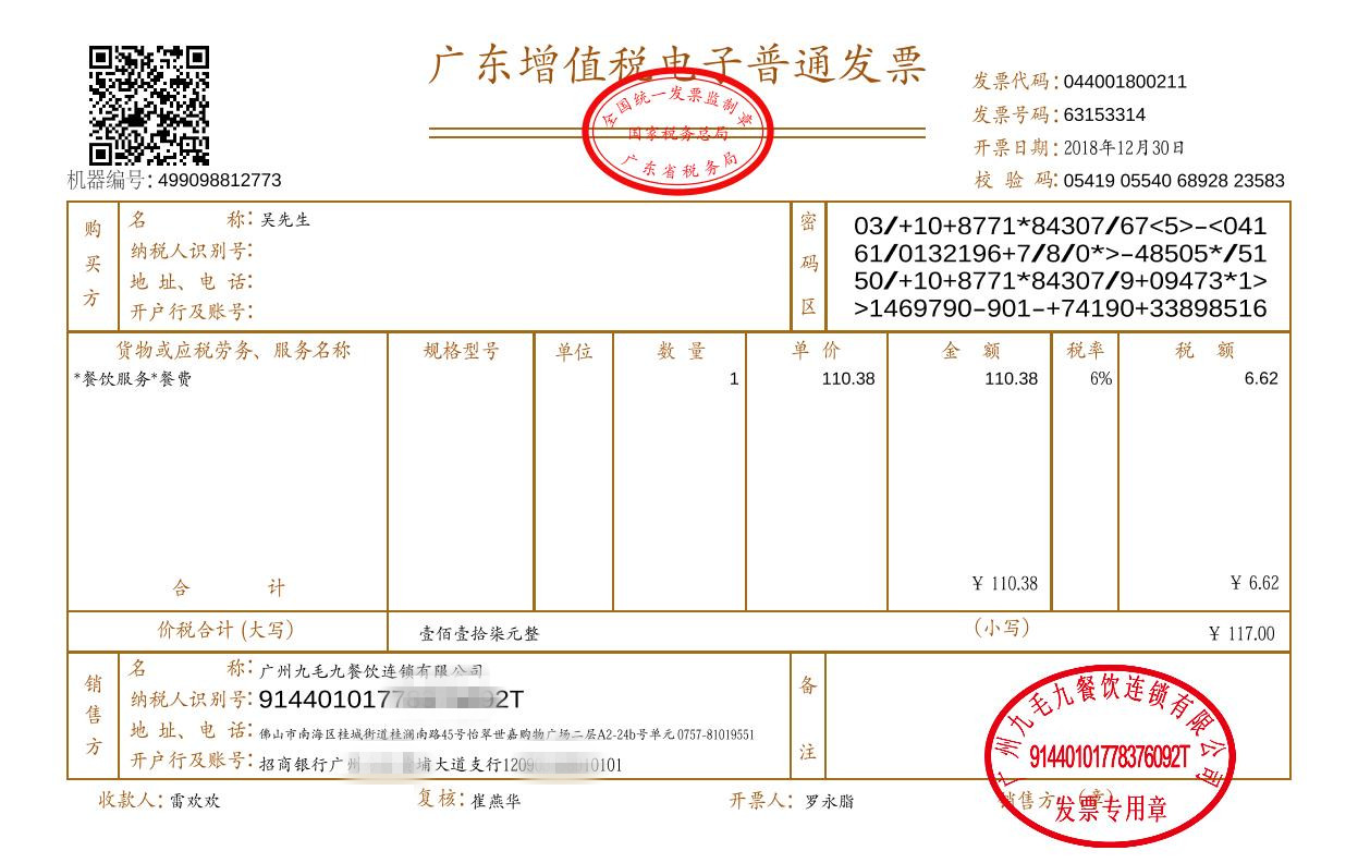 电子发票不知道怎么开？华哥带你去体验一把