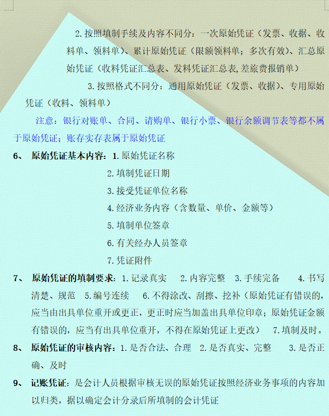 22岁女会计：想要0基础学习初级会计？这26页章节重点真心有用