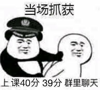 关于上课的斗图表情包合集