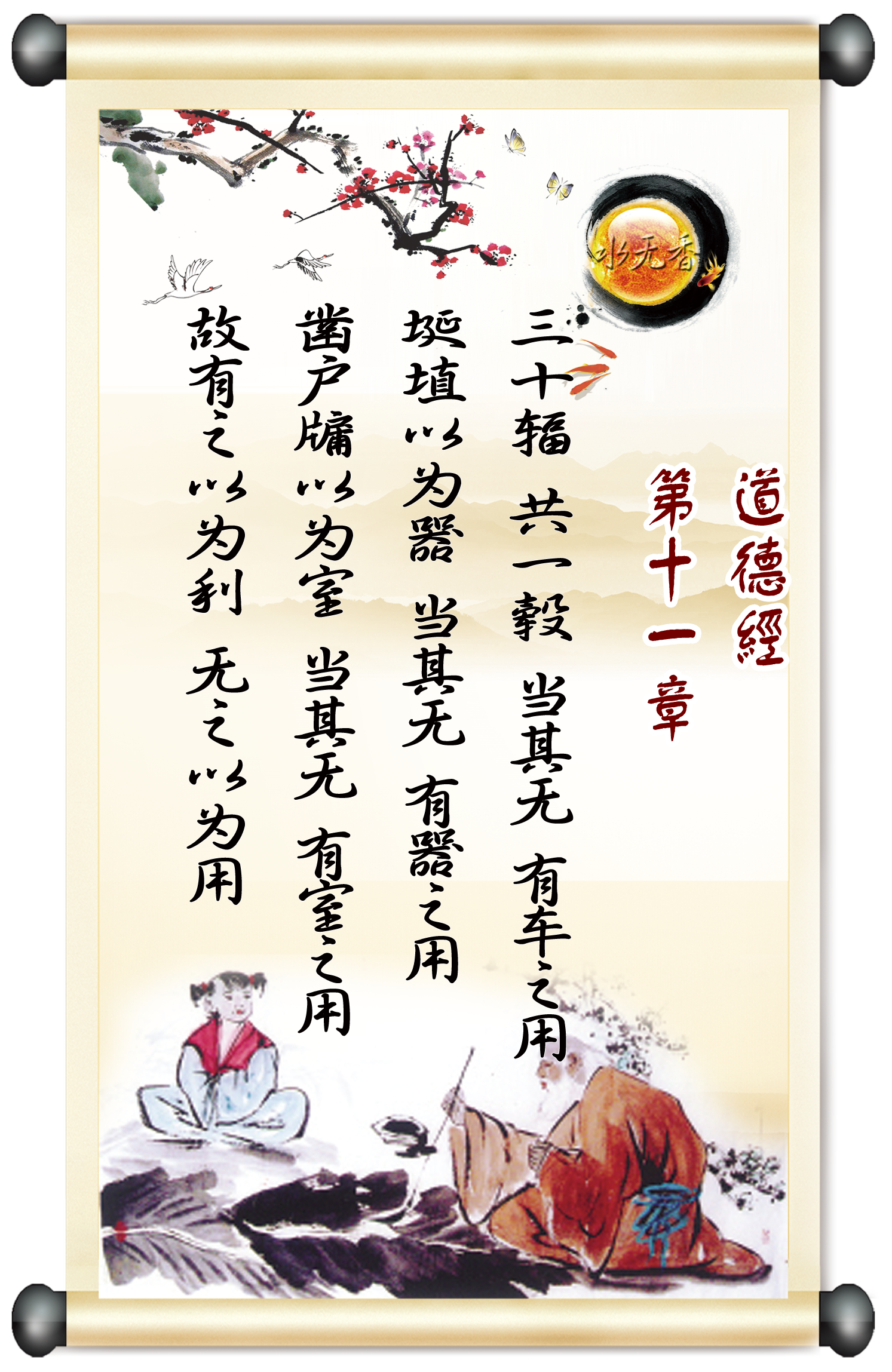 《道德经》第11章揭露老子隐藏秘法！相互利用，解读（思维导图）