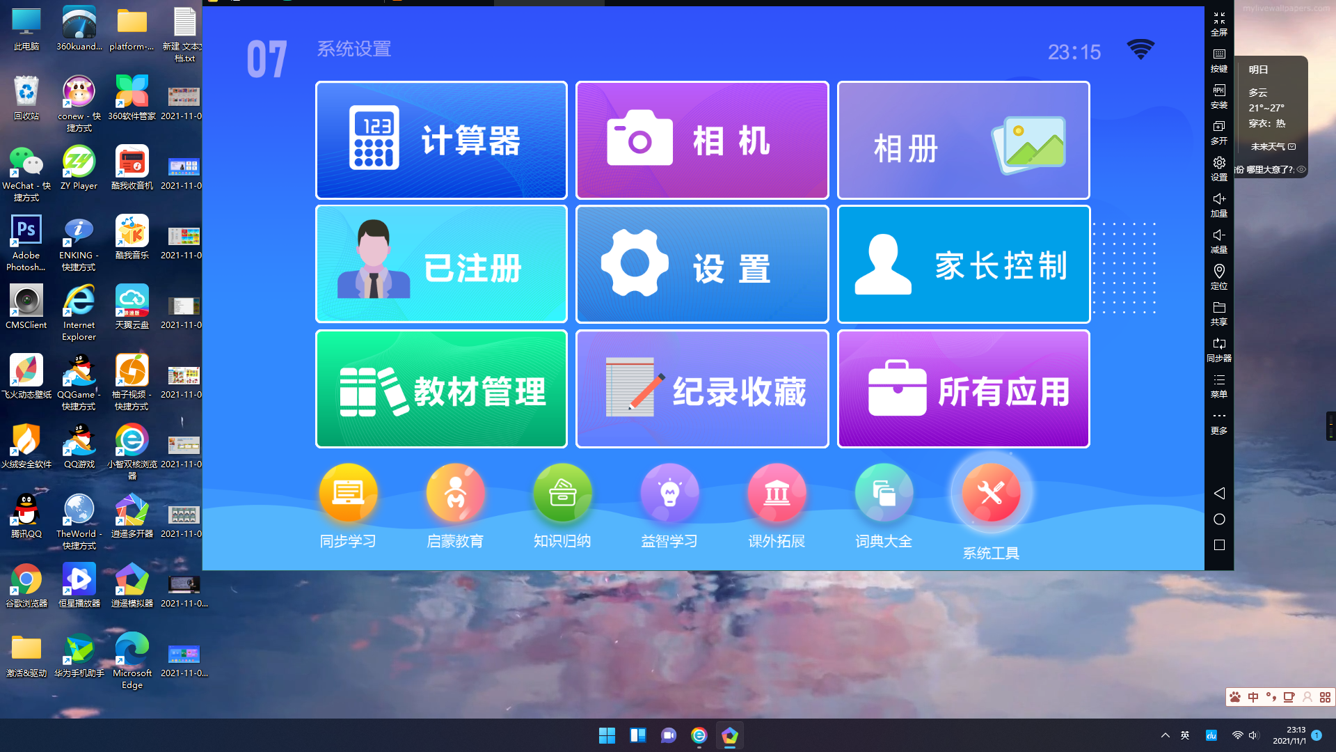 几千元买的学习机，还不如一个APP，后悔买早了