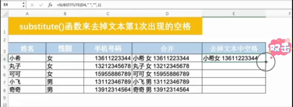 excel中对指定的字符串进行批量替换，substitute()函数轻松搞定