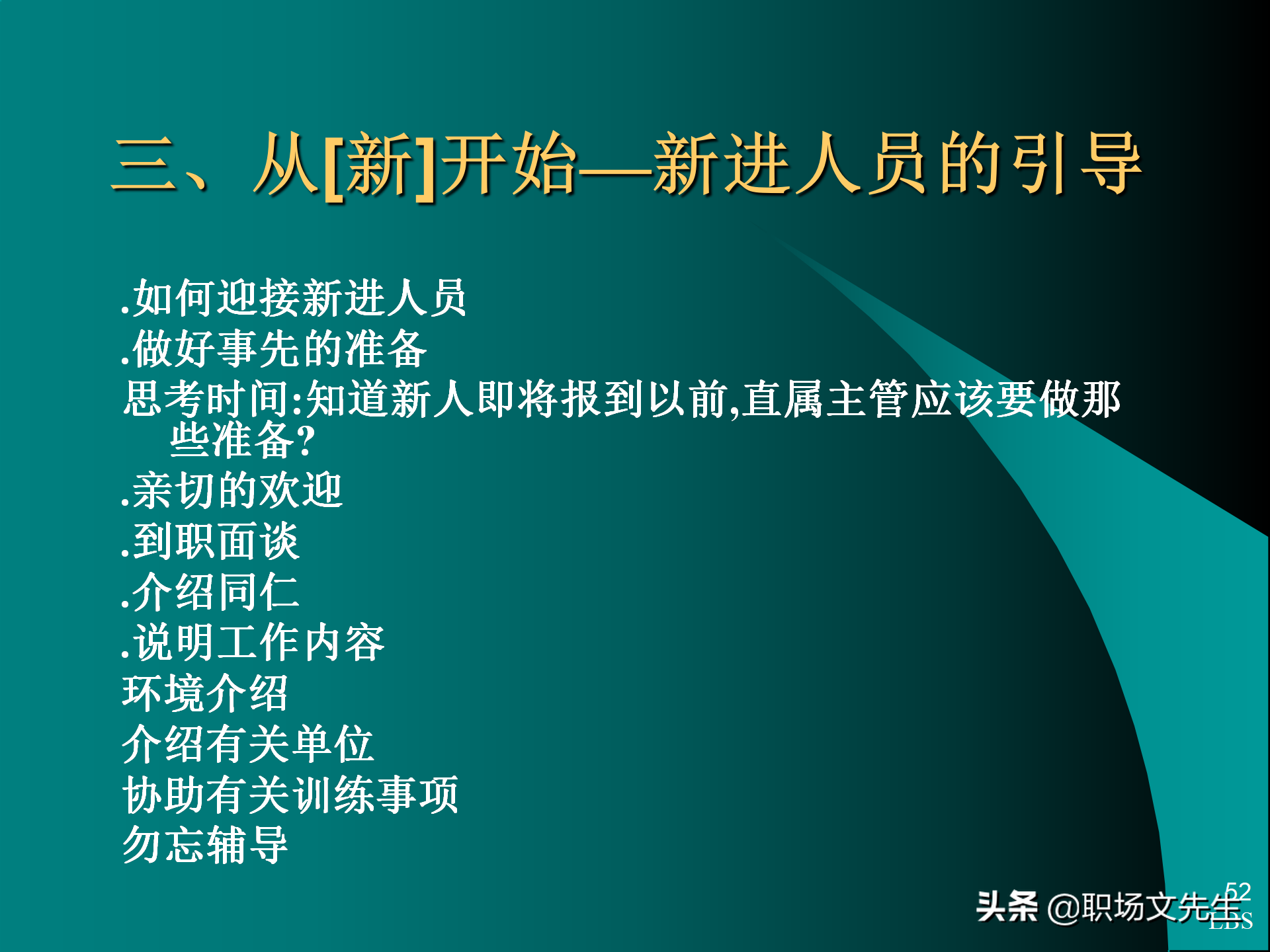 管理者应具备的态度与意识：92页MTP中层经理人员培训课件