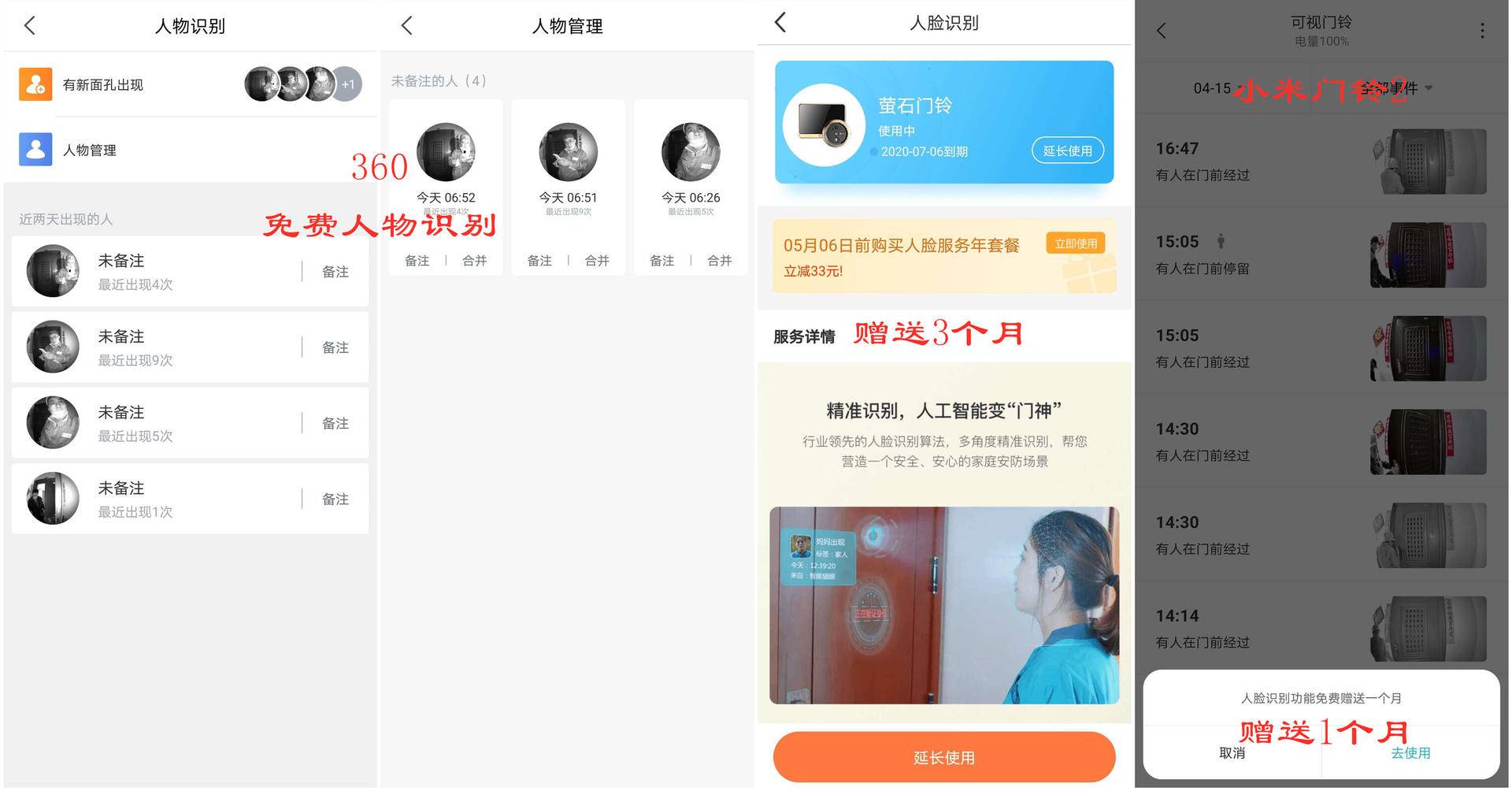 小米门铃、360可视门铃 、萤石智能猫眼三选一，来看最详细的对比