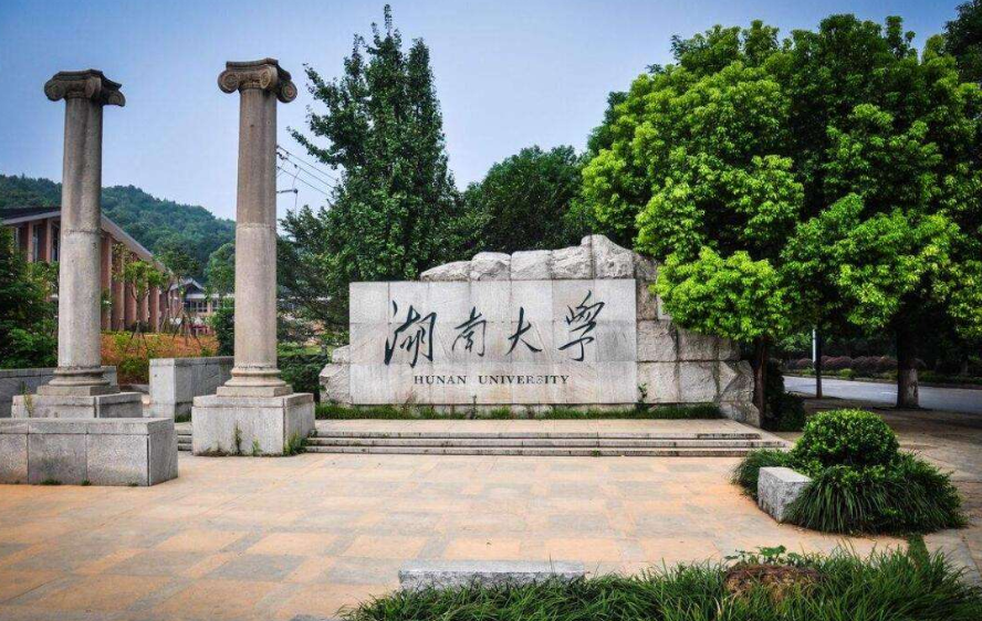 湖南有什么好大学（湖南省这5所大学实力强悍）