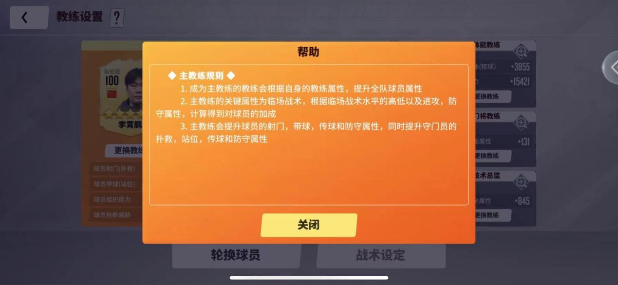 实况中超的激活码在哪里激活(《实况中超》实力玩家深度解析！教练系统如何提升战力？)