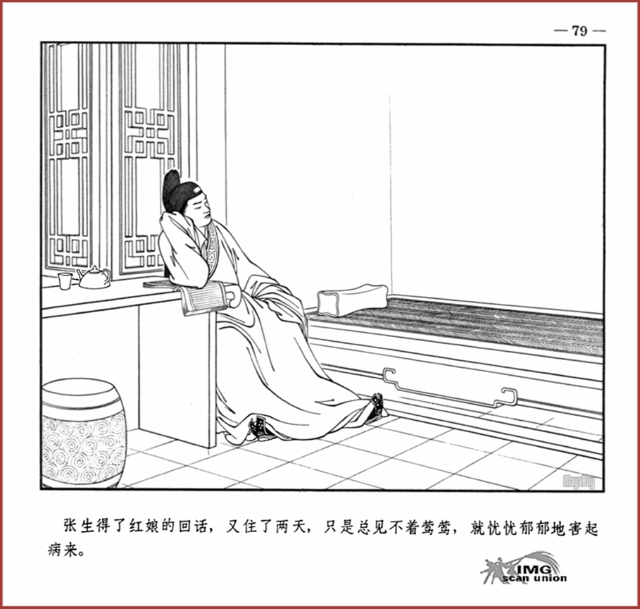 「PP连环画」王叔晖经典代表作《西厢记》全本（彩绘本+白描本）