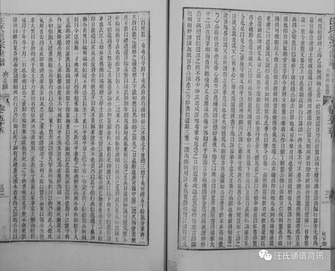 晟公下67世讳宗智迁六安州安丰/汪立信本传