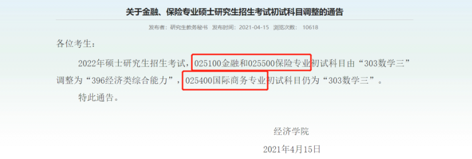 都快背完了你跟我说不考了？一大批院校初试科目大改，考研党看看