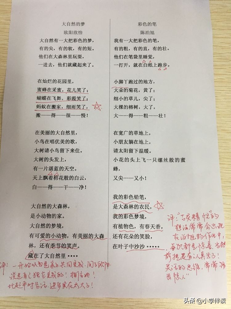 二年级下《彩色的梦》仿写太太难了！勤模仿，循规律，找感觉