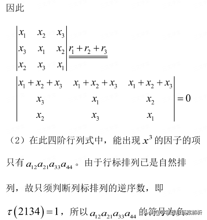 周勇 线性代数课后习题答案