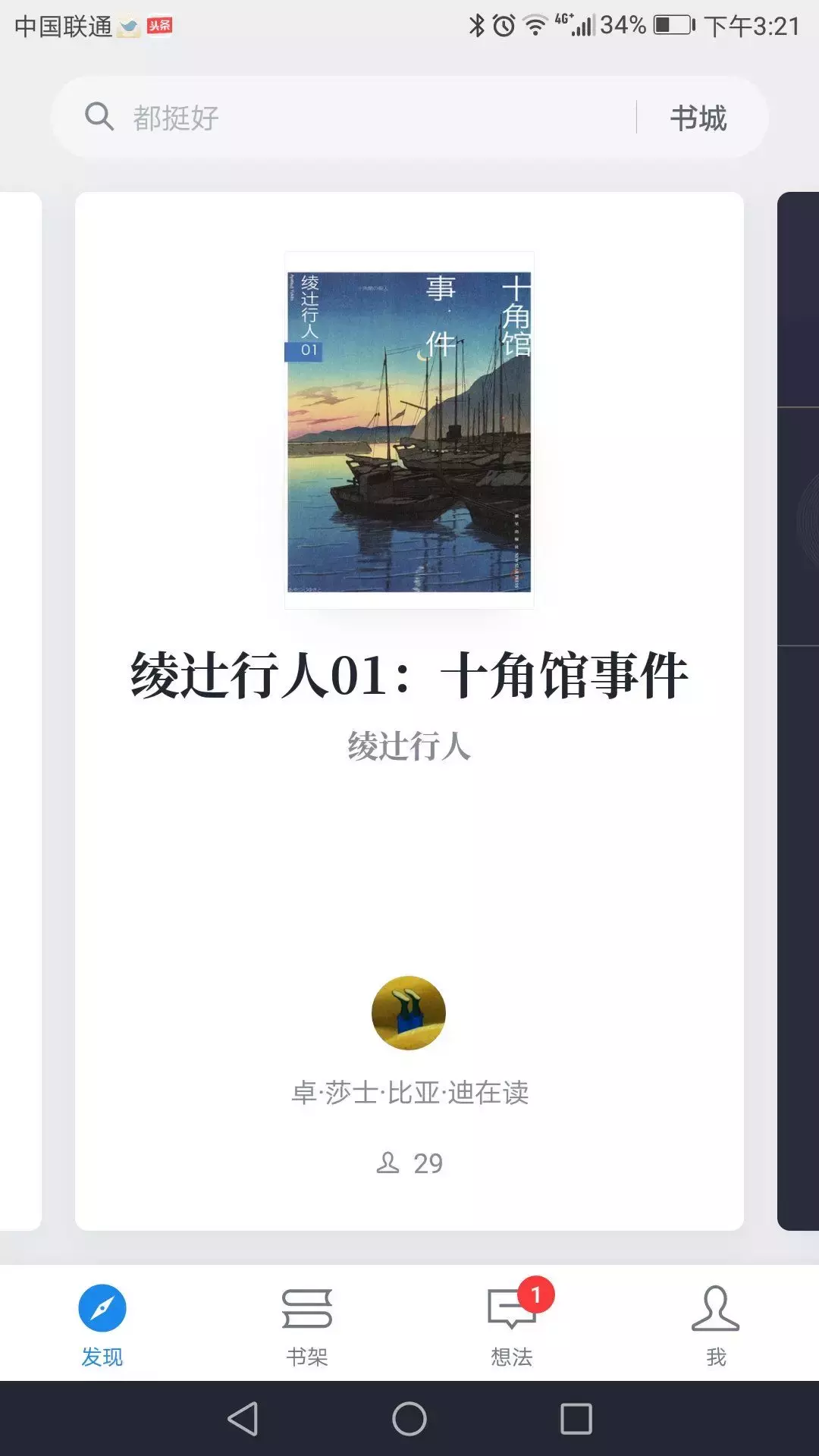 看电子书,究竟该用哪个app