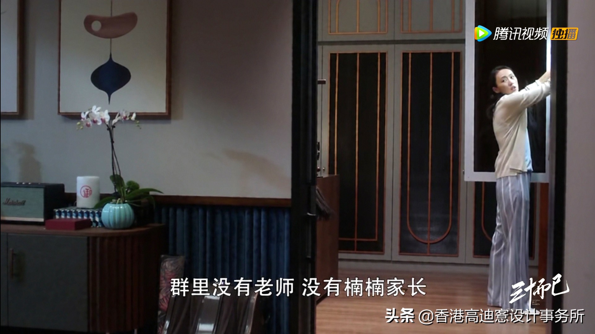 剧里的家｜浅析热播剧《三十而已》中的家装设计