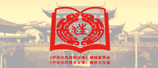 晟公下67世讳宗智迁六安州安丰/汪立信本传
