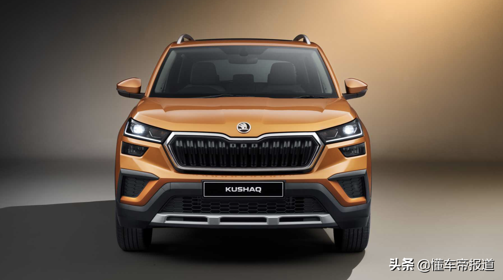 新车 | 大众途铠兄弟？斯柯达Kushaq正式下线，7月海外交付