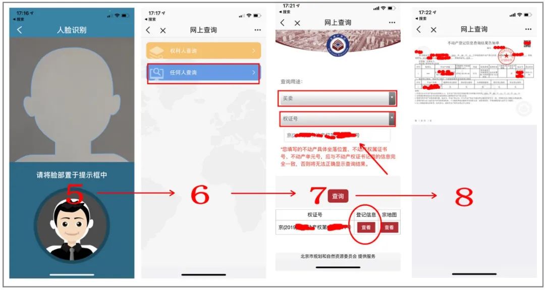 房产证号查询,房产证号查询网上查询